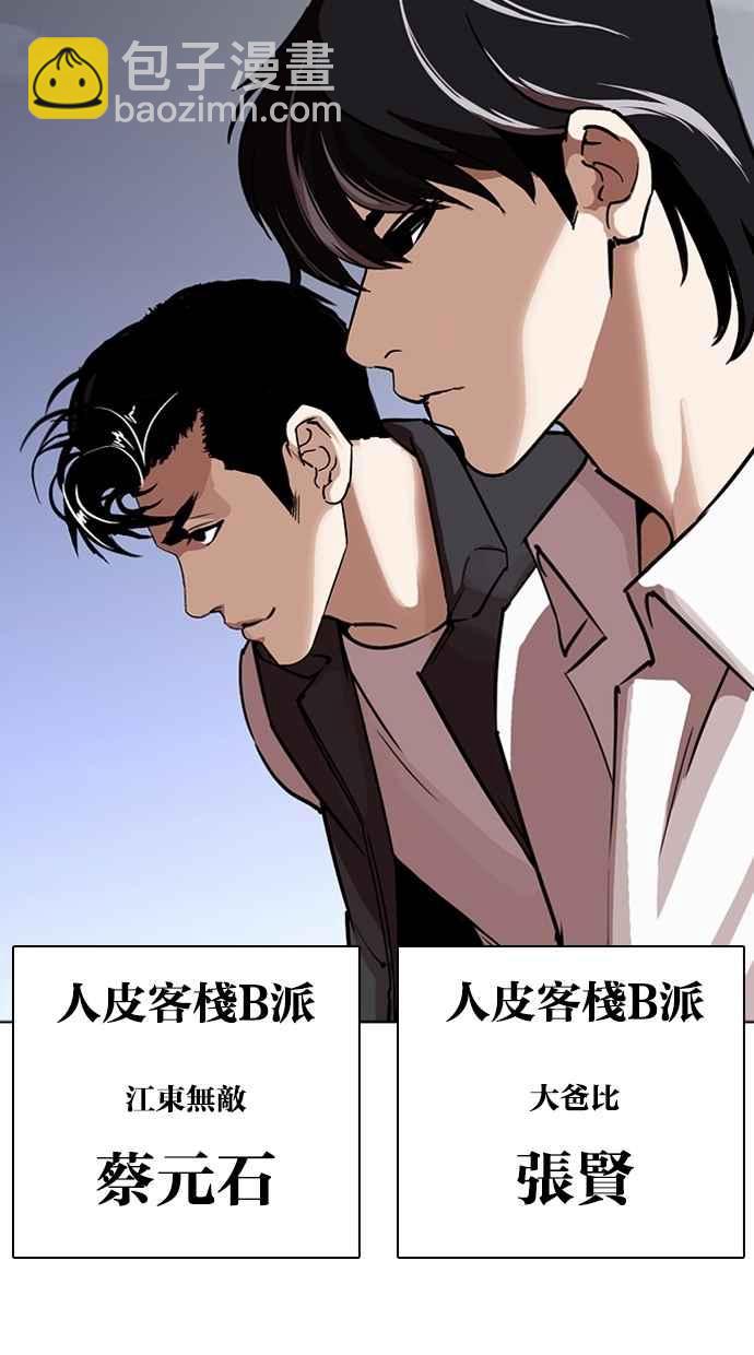 看臉時代 - [第267話] 人皮客棧 [02](3/4) - 1