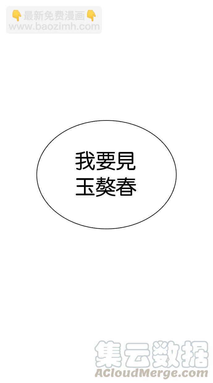 看臉時代 - [第267話] 人皮客棧 [02](3/4) - 2