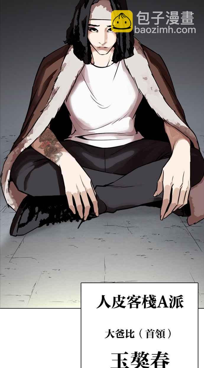 看臉時代 - [第267話] 人皮客棧 [02](3/4) - 6