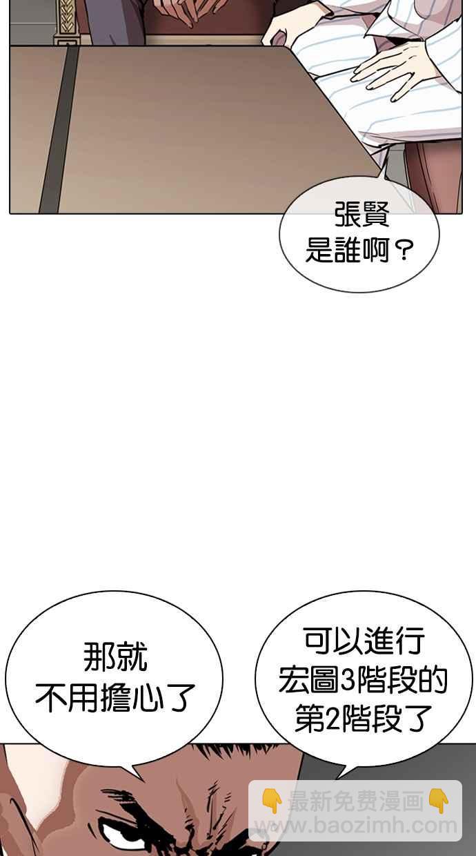 看臉時代 - [第267話] 人皮客棧 [02](1/4) - 3