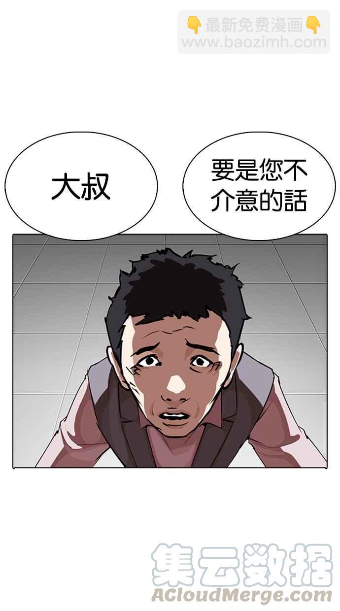 看臉時代 - [第267話] 人皮客棧 [02](2/4) - 7