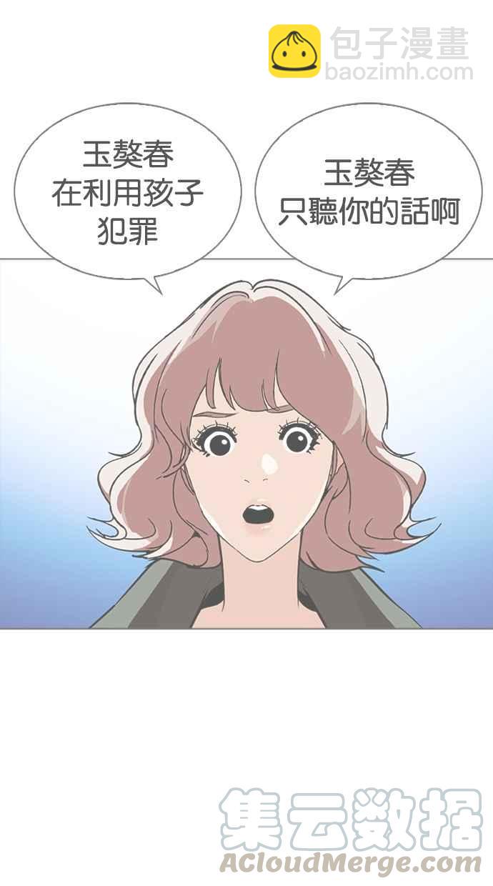 看臉時代 - [第267話] 人皮客棧 [02](2/4) - 6