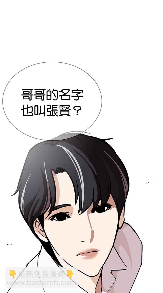 看臉時代 - [第267話] 人皮客棧 [02](2/4) - 2