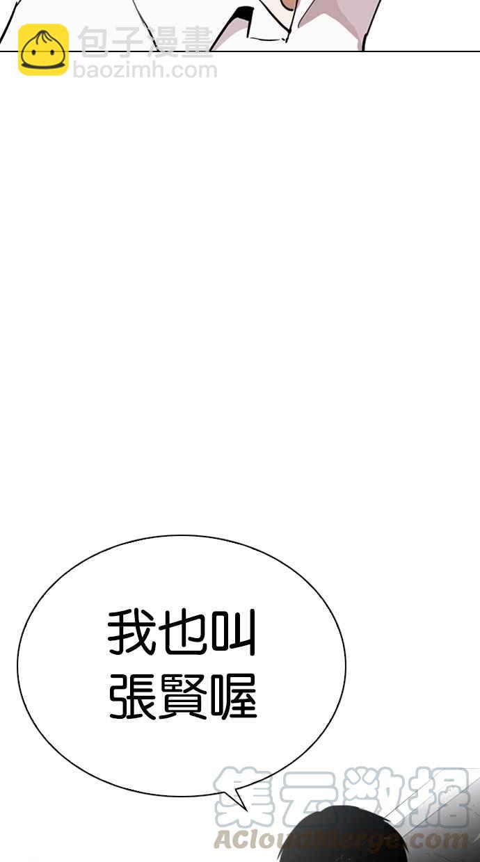 看臉時代 - [第267話] 人皮客棧 [02](2/4) - 3