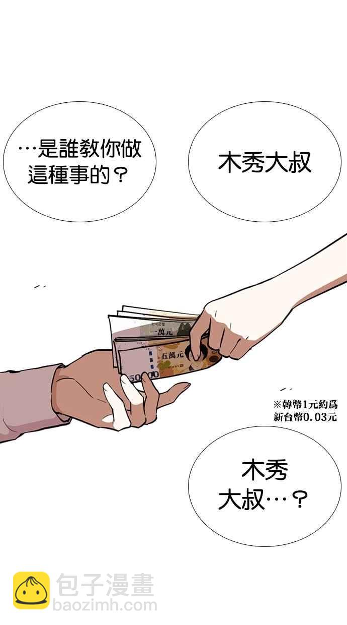 看臉時代 - [第267話] 人皮客棧 [02](2/4) - 5