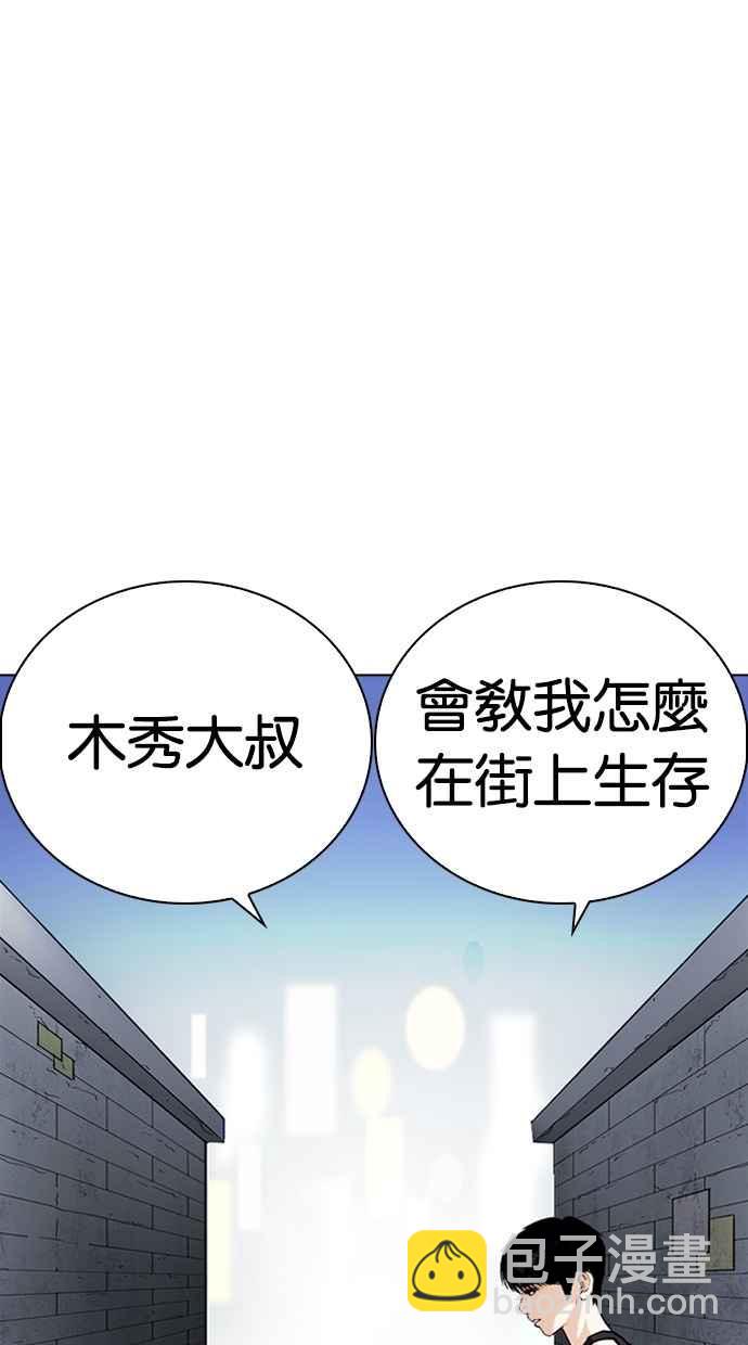 看臉時代 - [第267話] 人皮客棧 [02](2/4) - 6