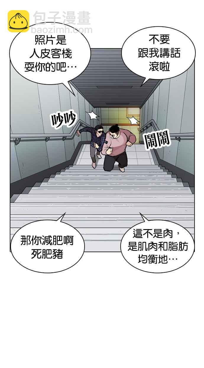 看臉時代 - [第267話] 人皮客棧 [02](2/4) - 3