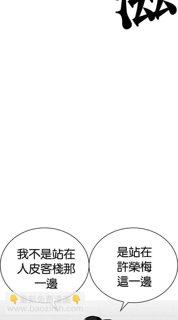 看臉時代 - [第269話] 人皮客棧 [瓦斯科 vs陳虎彬](1/3) - 7
