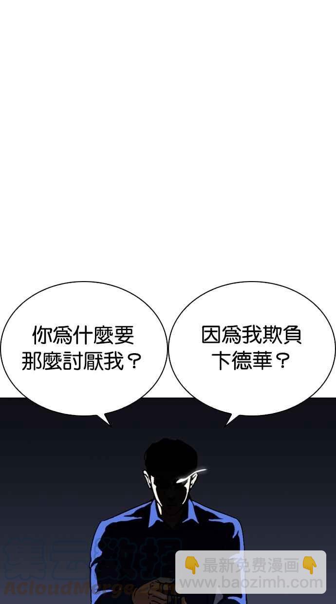 看臉時代 - [第269話] 人皮客棧 [瓦斯科 vs陳虎彬](1/3) - 6