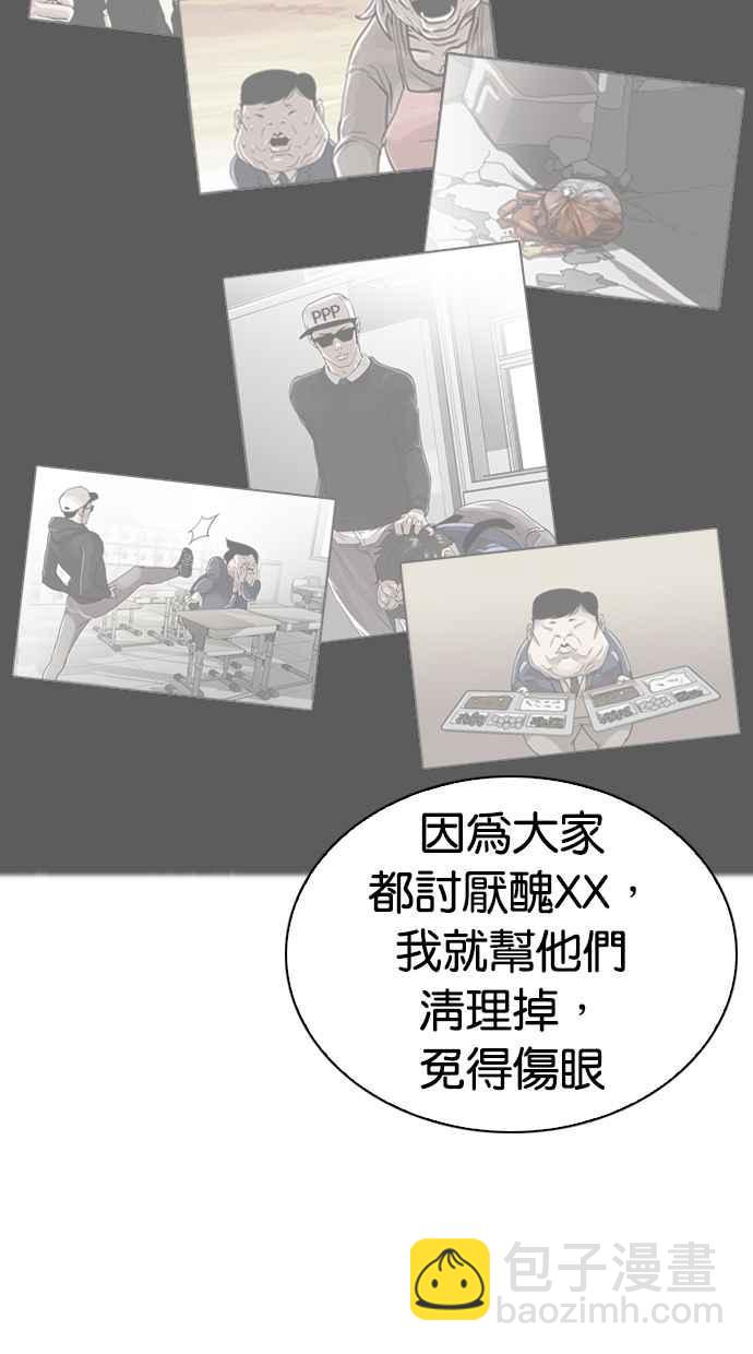 看臉時代 - [第269話] 人皮客棧 [瓦斯科 vs陳虎彬](1/3) - 2