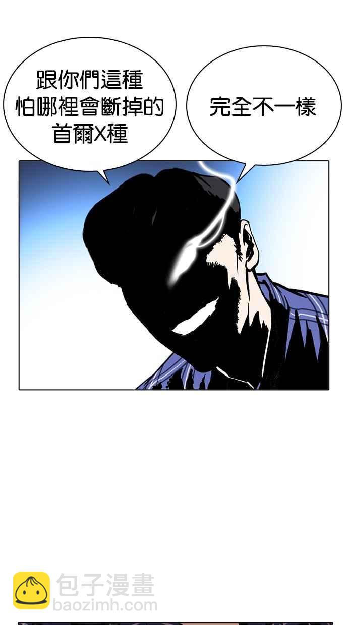 看臉時代 - [第269話] 人皮客棧 [瓦斯科 vs陳虎彬](2/3) - 3