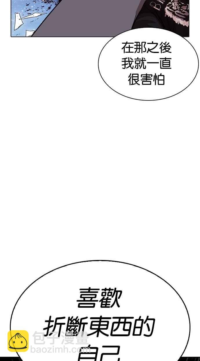 看臉時代 - [第269話] 人皮客棧 [瓦斯科 vs陳虎彬](2/3) - 2