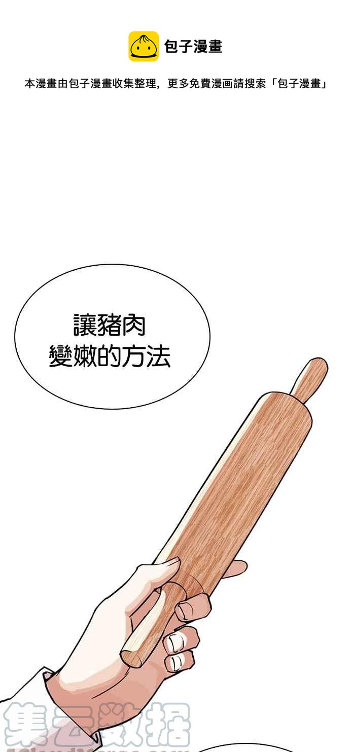 看臉時代 - [第271話] 人皮客棧 [樸玄碩 vs 李鎮成](1/3) - 1