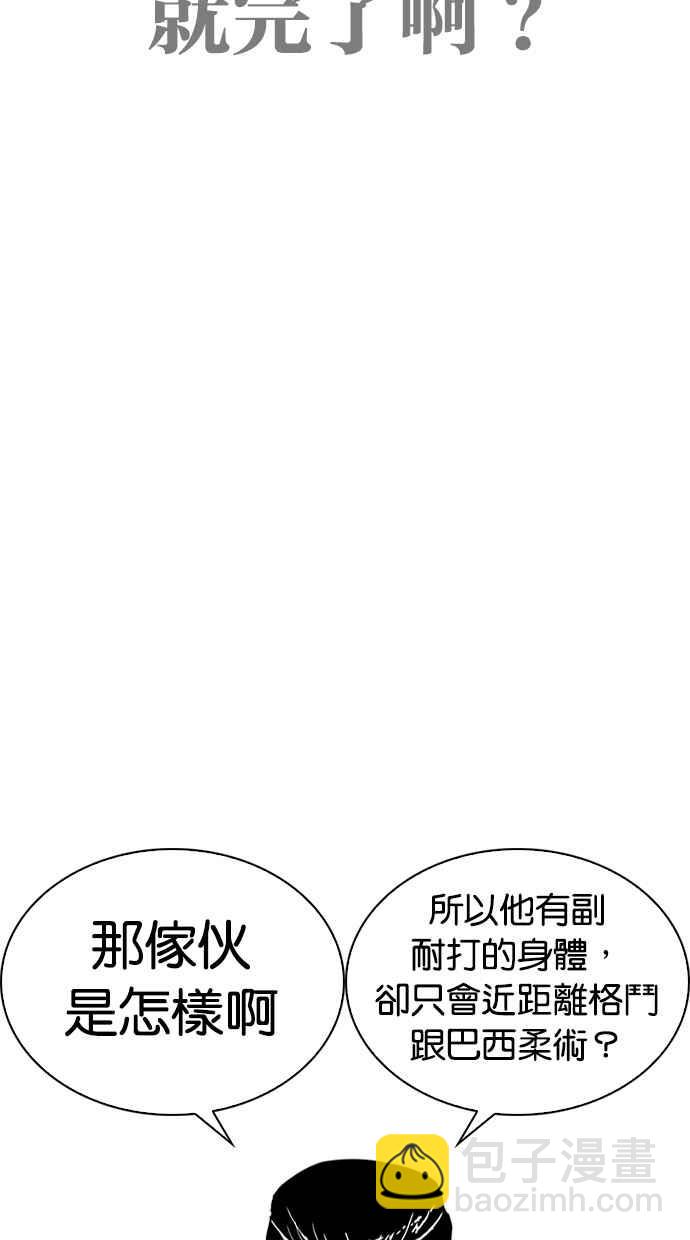 看臉時代 - [第271話] 人皮客棧 [樸玄碩 vs 李鎮成](1/3) - 6