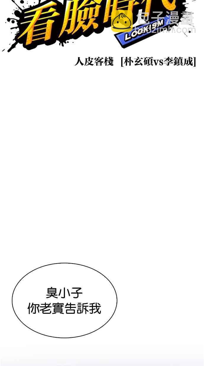 看臉時代 - [第271話] 人皮客棧 [樸玄碩 vs 李鎮成](1/3) - 7