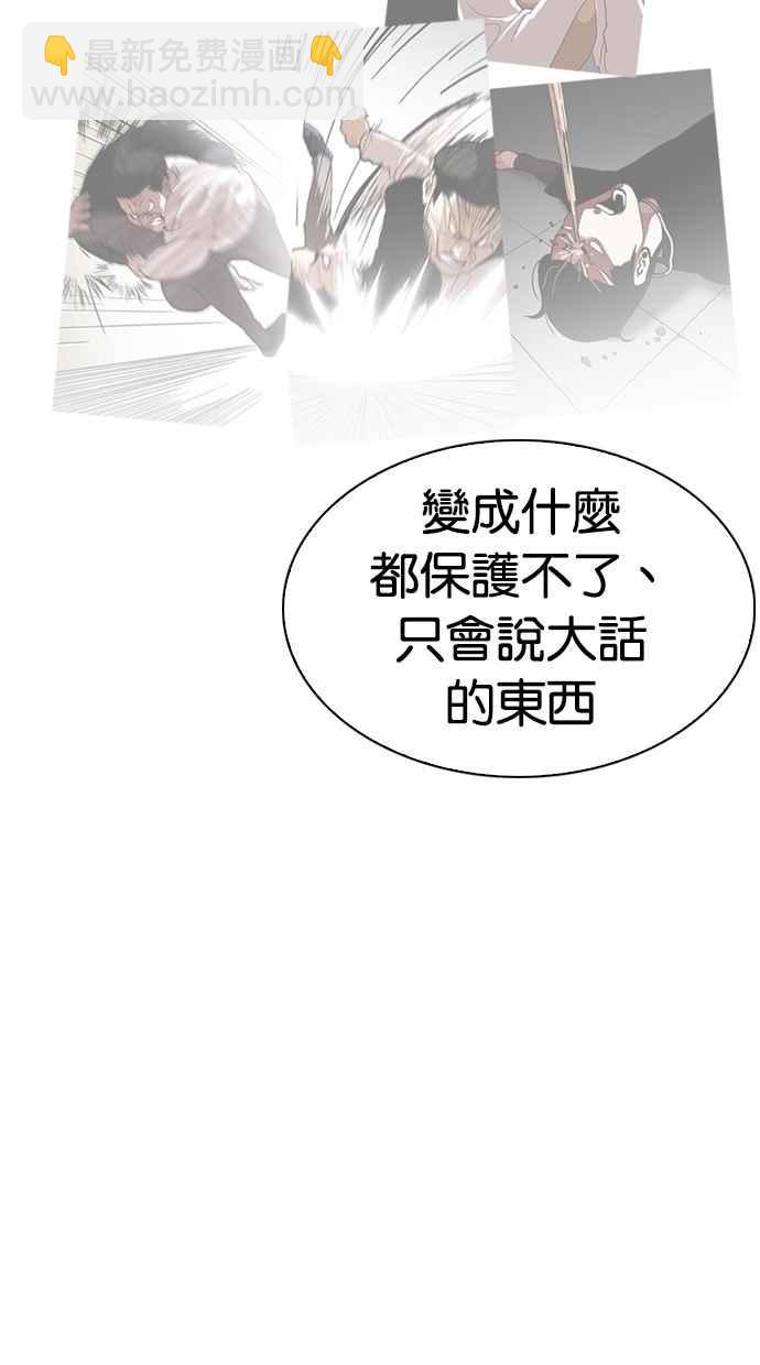 看臉時代 - [第271話] 人皮客棧 [樸玄碩 vs 李鎮成](1/3) - 4