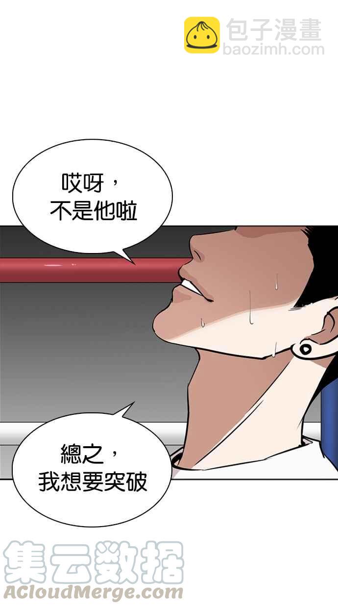 看臉時代 - [第271話] 人皮客棧 [樸玄碩 vs 李鎮成](1/3) - 6