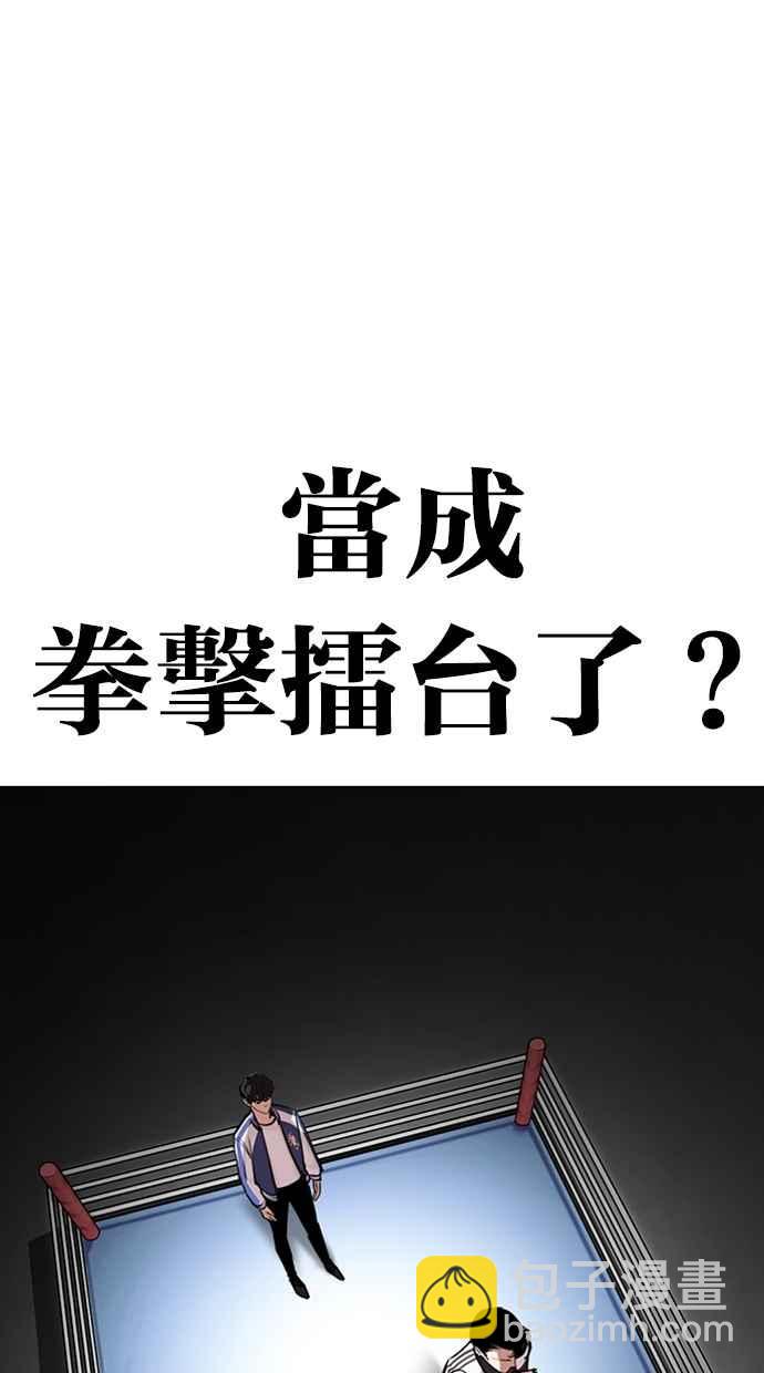 看臉時代 - [第271話] 人皮客棧 [樸玄碩 vs 李鎮成](2/3) - 3