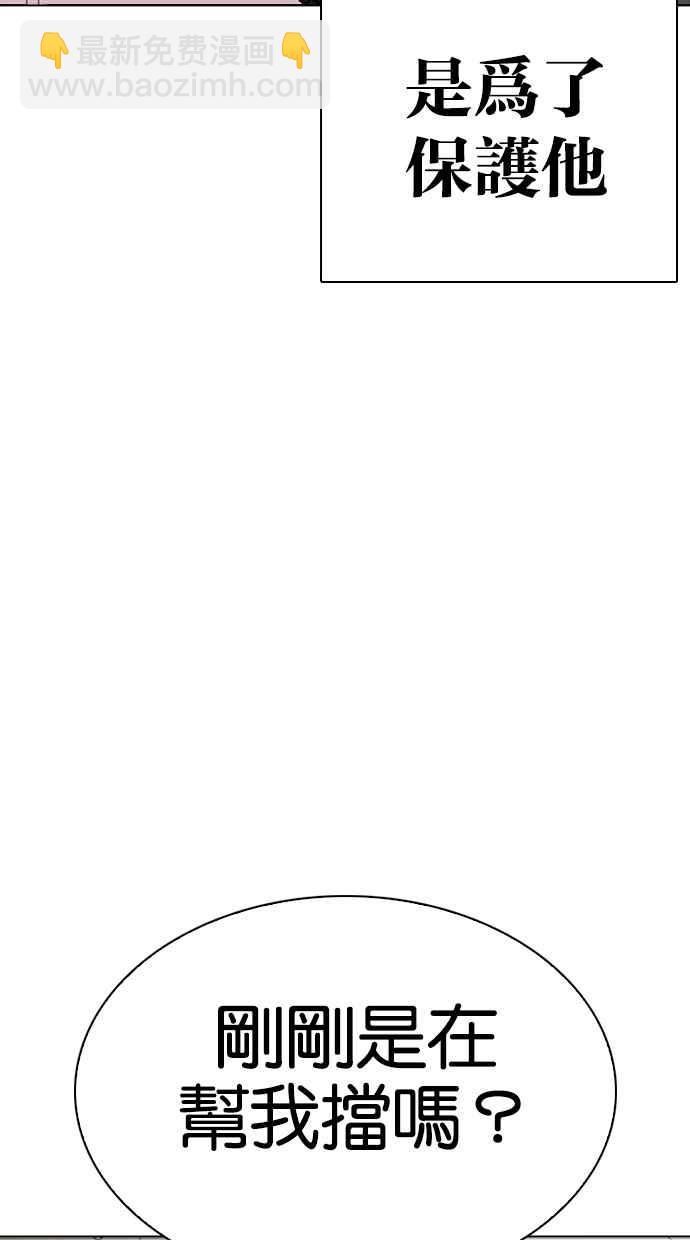 看臉時代 - [第273話] 人皮客棧 [04](2/3) - 6