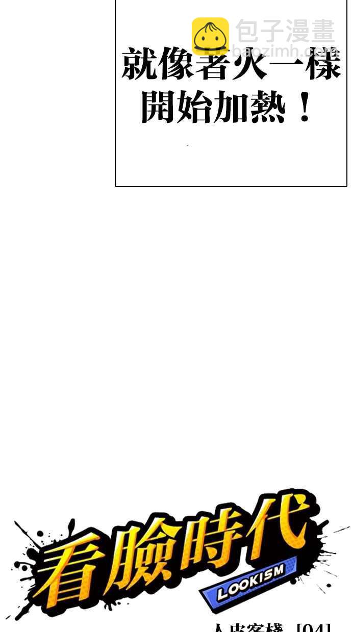 看臉時代 - [第273話] 人皮客棧 [04](1/3) - 2