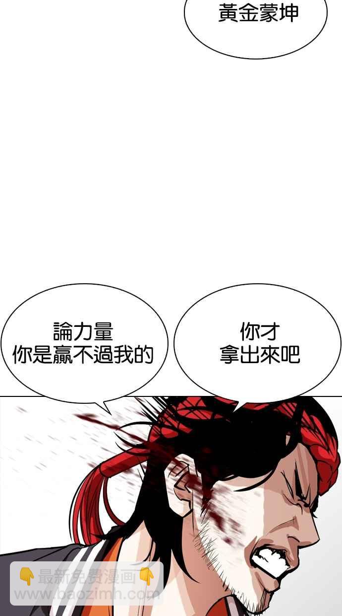 看臉時代 - [第273話] 人皮客棧 [04](1/3) - 4