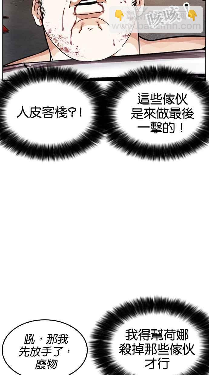 看臉時代 - [第273話] 人皮客棧 [04](2/3) - 1