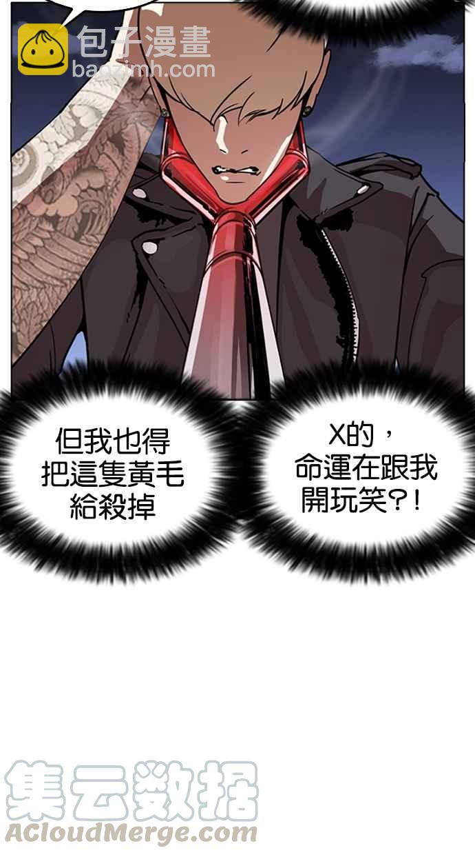 看臉時代 - [第273話] 人皮客棧 [04](2/3) - 2