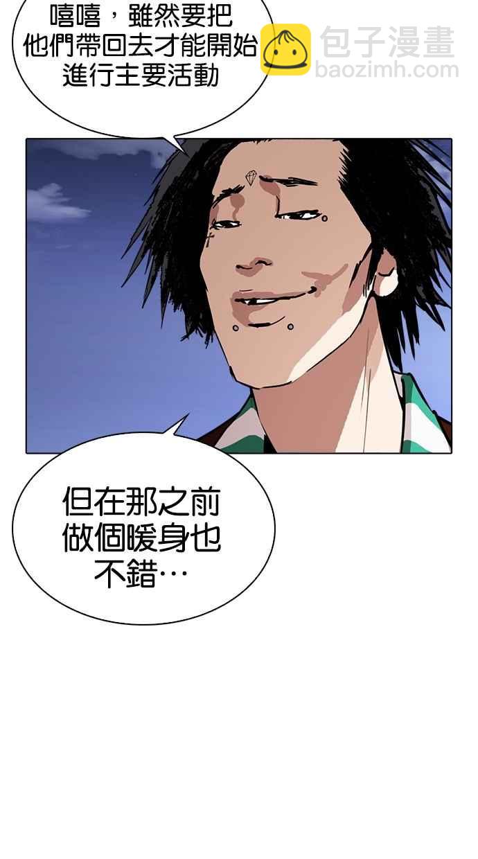 看臉時代 - [第273話] 人皮客棧 [04](2/3) - 2