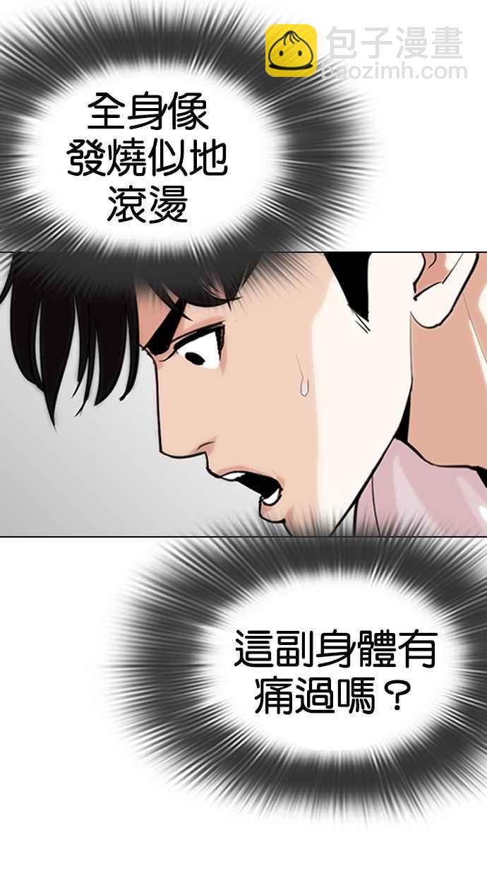 看臉時代 - [第273話] 人皮客棧 [04](2/3) - 3