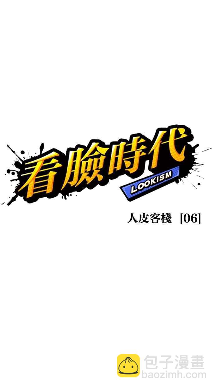 看臉時代 - [第275話] 人皮客棧 [06](1/3) - 6