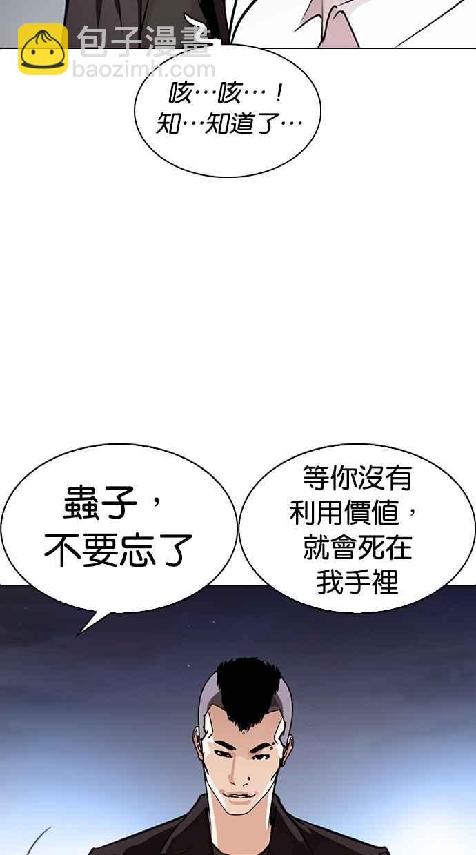 看臉時代 - [第275話] 人皮客棧 [06](1/3) - 1