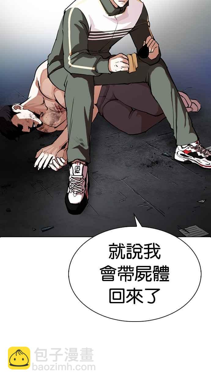 看臉時代 - [第275話] 人皮客棧 [06](1/3) - 5