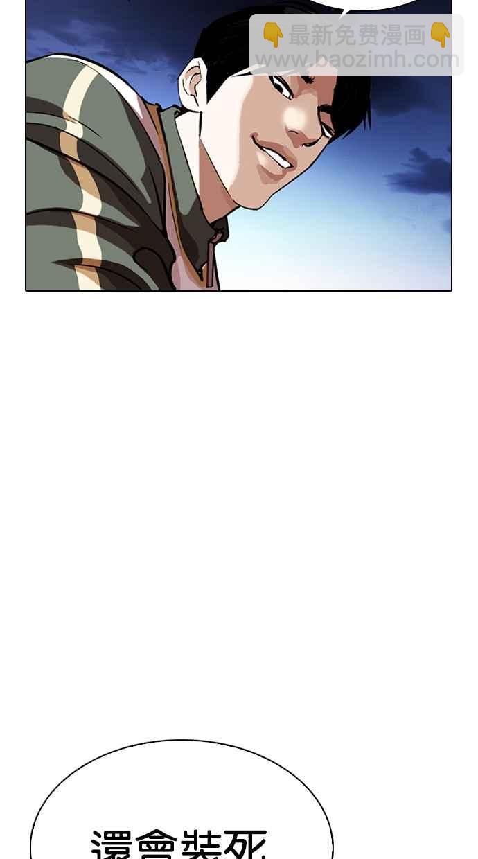 看臉時代 - [第275話] 人皮客棧 [06](1/3) - 5