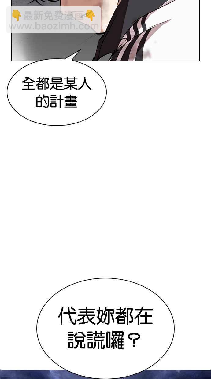 看臉時代 - [第275話] 人皮客棧 [06](1/3) - 7