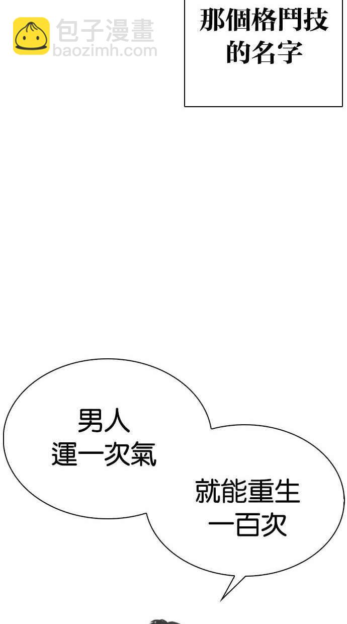 看臉時代 - [第277話] 人皮客棧 [08](3/3) - 6