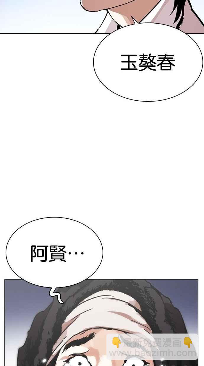 看臉時代 - [第277話] 人皮客棧 [08](3/3) - 5