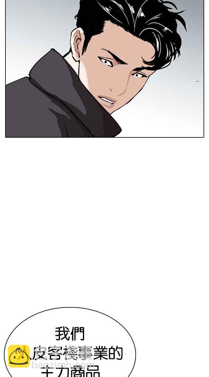 看臉時代 - [第277話] 人皮客棧 [08](3/3) - 3