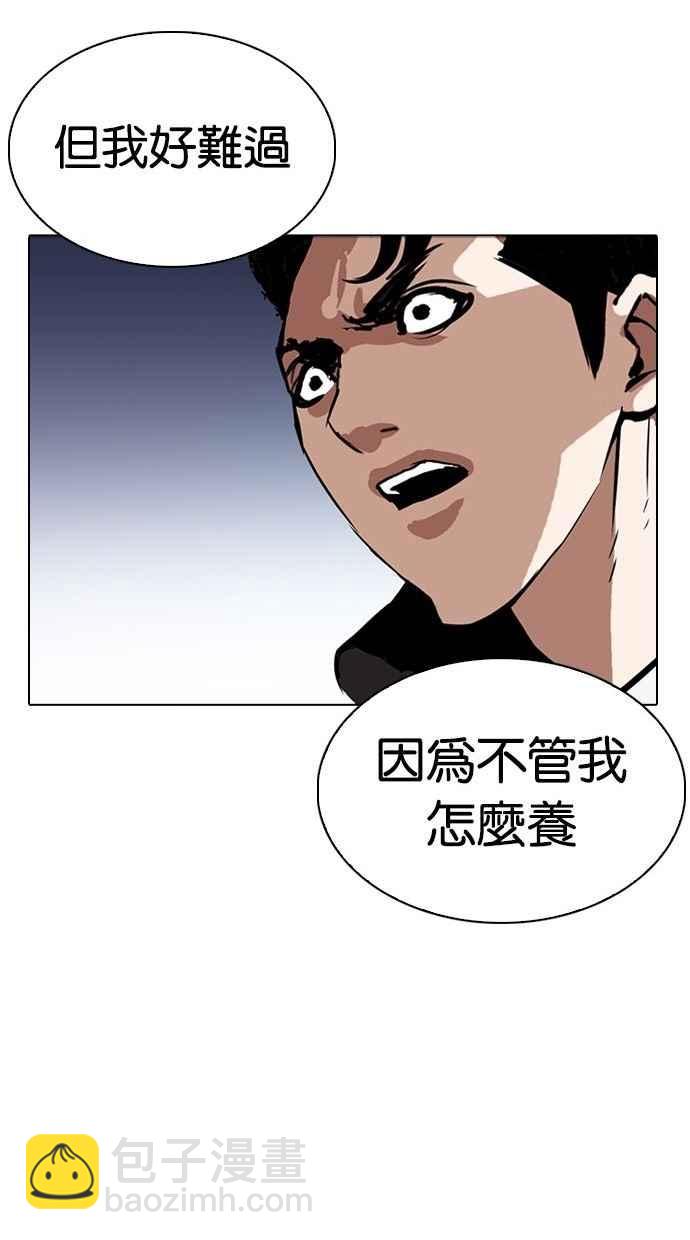 看臉時代 - [第277話] 人皮客棧 [08](3/3) - 3