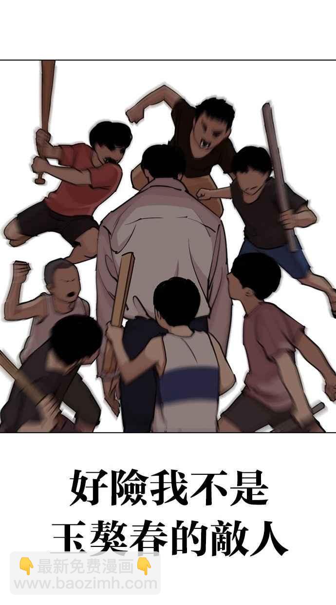 看臉時代 - [第277話] 人皮客棧 [08](3/3) - 1