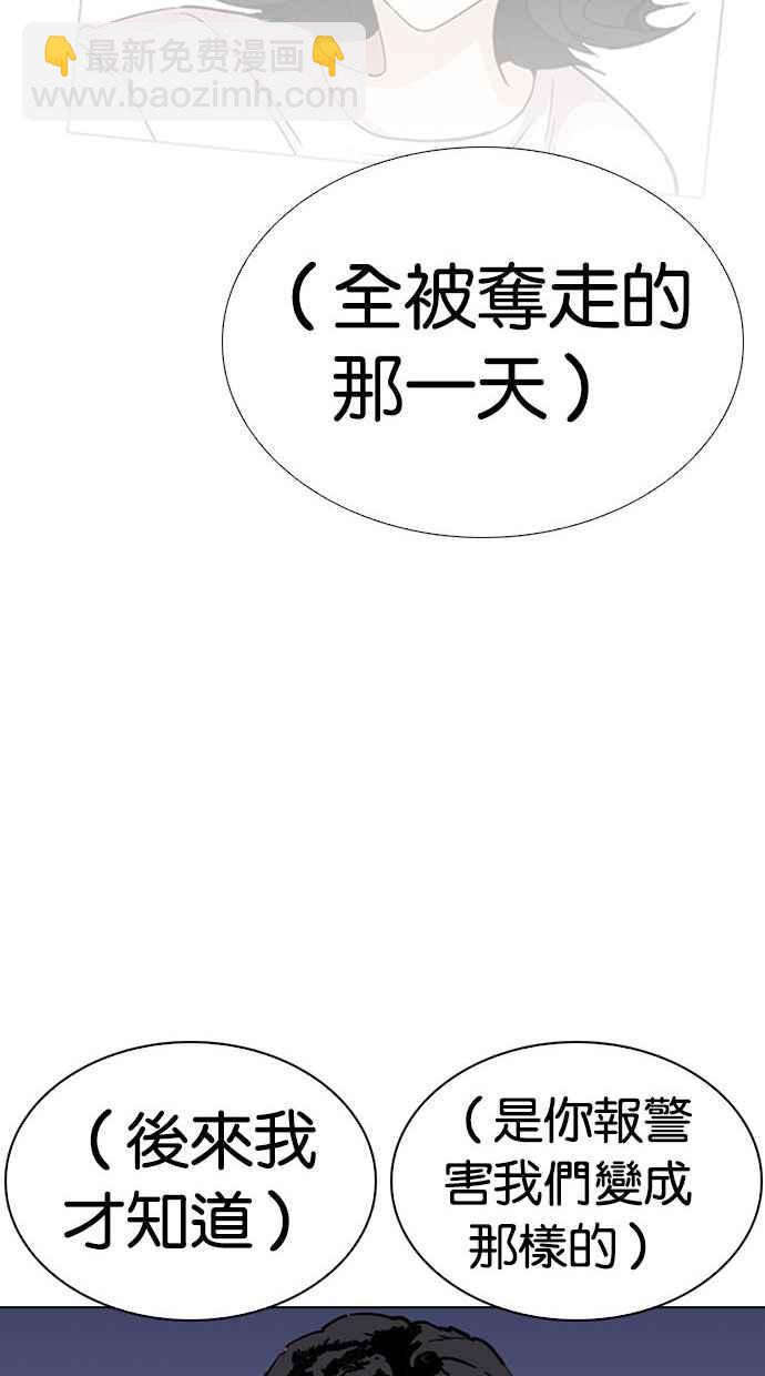 看臉時代 - [第277話] 人皮客棧 [08](1/3) - 1