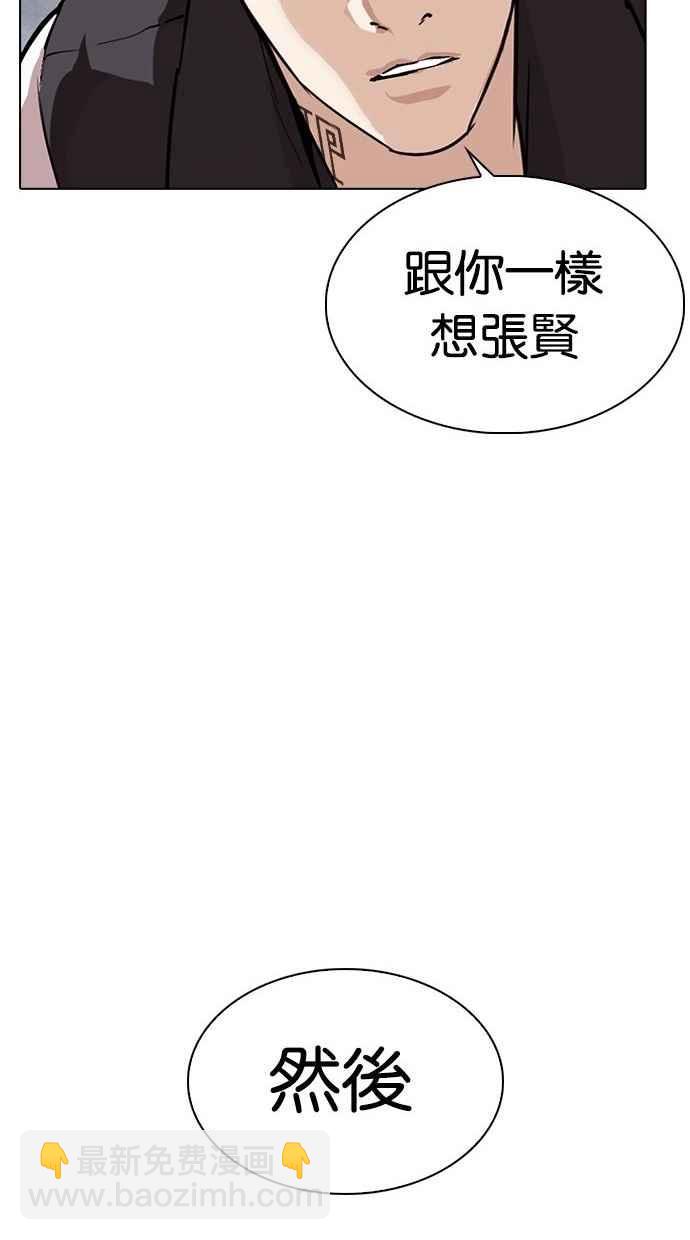 看臉時代 - [第277話] 人皮客棧 [08](1/3) - 8