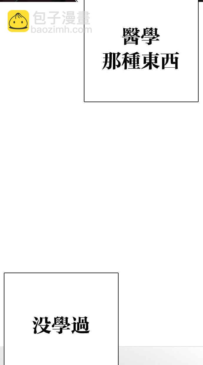 看臉時代 - [第277話] 人皮客棧 [08](1/3) - 5