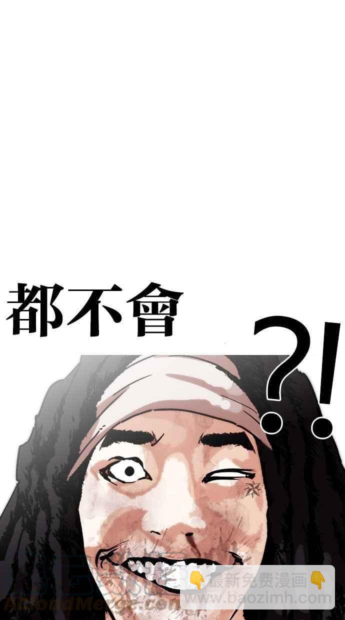 看臉時代 - [第277話] 人皮客棧 [08](2/3) - 2