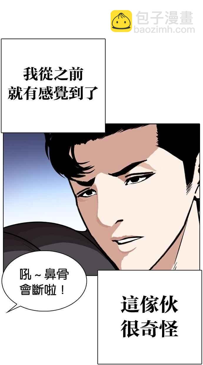 看臉時代 - [第277話] 人皮客棧 [08](2/3) - 5