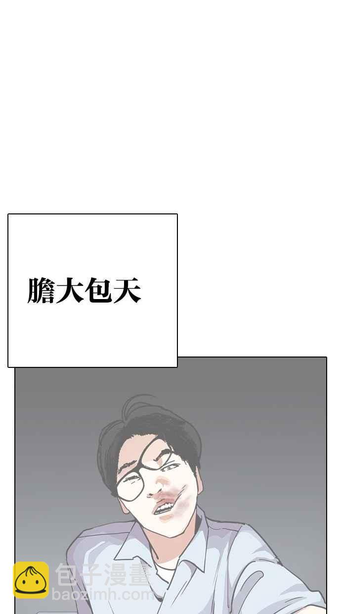 看臉時代 - [第277話] 人皮客棧 [08](2/3) - 6