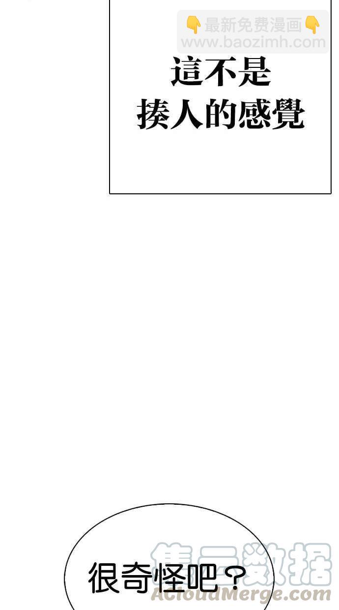 看臉時代 - [第277話] 人皮客棧 [08](2/3) - 4