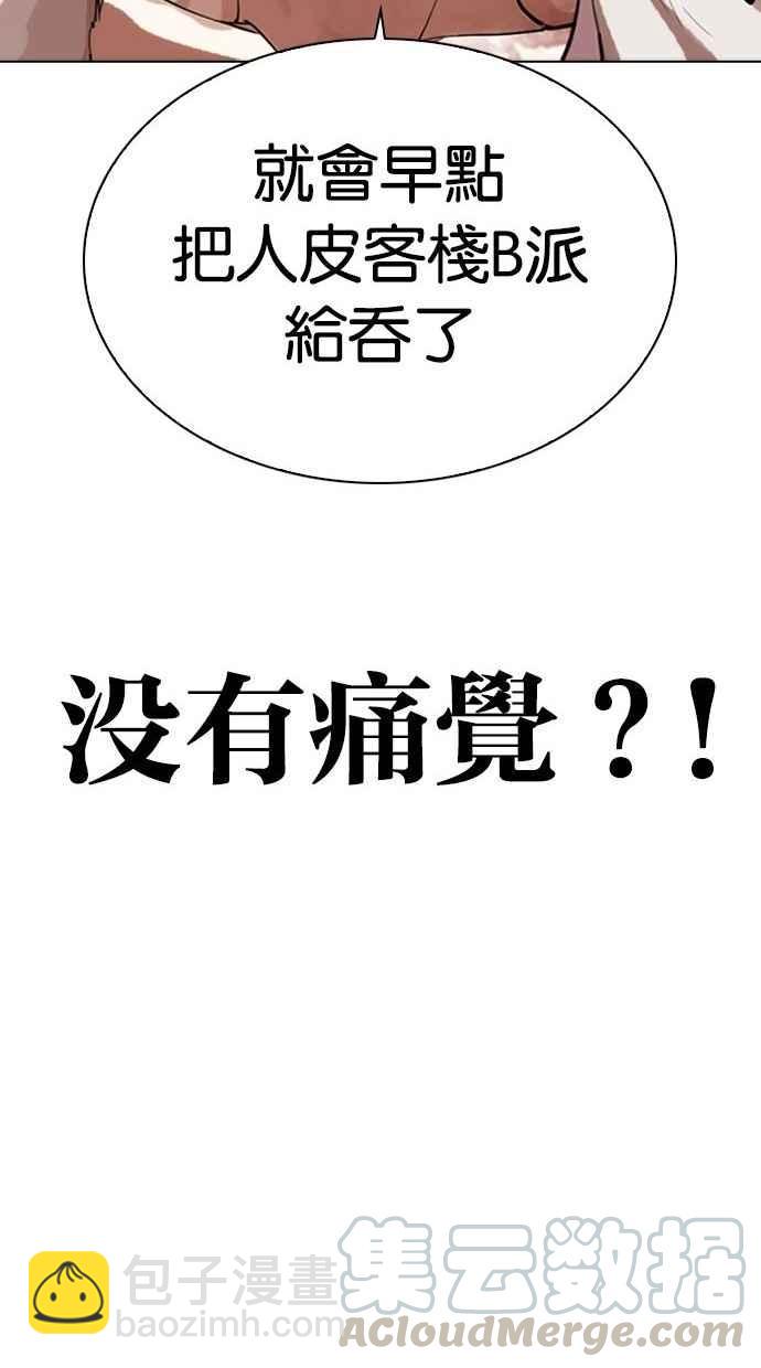 看臉時代 - [第277話] 人皮客棧 [08](2/3) - 6