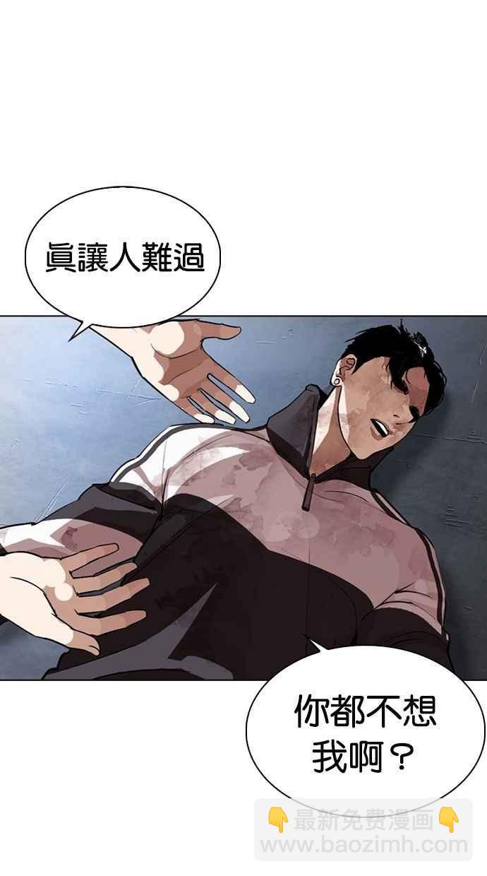 看臉時代 - [第277話] 人皮客棧 [08](1/3) - 8