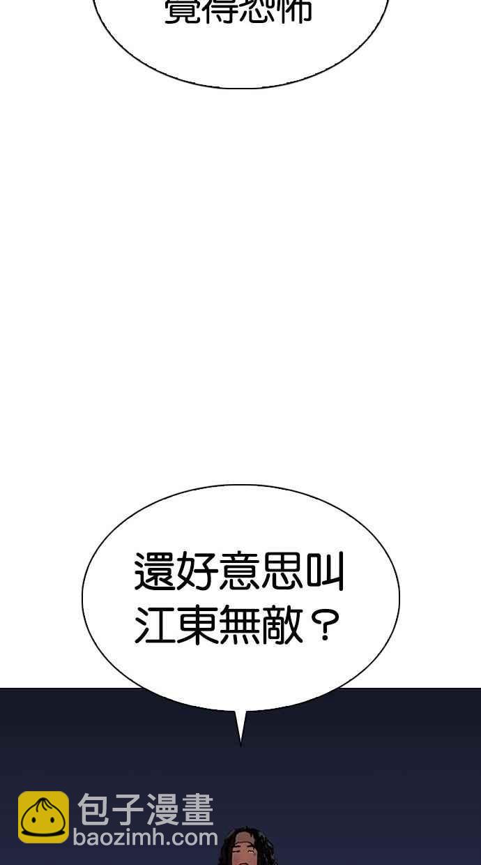 看臉時代 - [第277話] 人皮客棧 [08](2/3) - 7