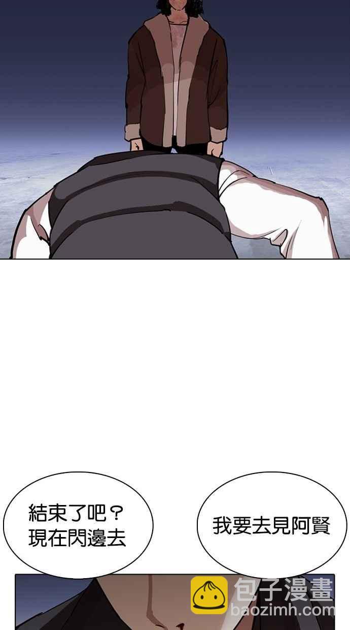 看臉時代 - [第277話] 人皮客棧 [08](2/3) - 8